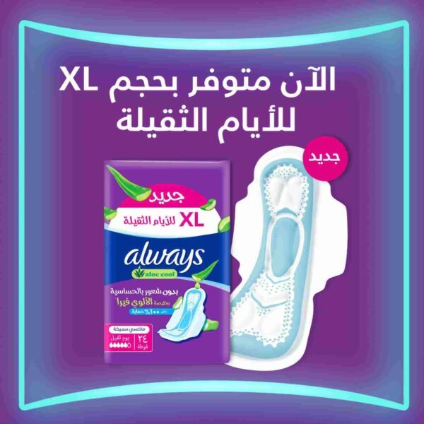 ⁦أولويز Aloe Cool فوط للأيام الخفيفة، 50 فوطة ماكسي طويلة وسميكة⁩ - الصورة ⁦6⁩
