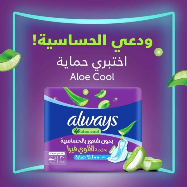 ⁦أولويز Aloe Cool فوط للأيام الخفيفة، 50 فوطة ماكسي طويلة وسميكة⁩ - الصورة ⁦2⁩