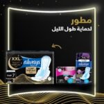 ⁦أولويز فوط ليلية XXL، ٦× حماية لليالي الثقيلة جداً، ماكسي سميكة، ٧ فوط⁩ - الصورة ⁦6⁩