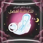 ⁦أولويز فوط نعومة وتنفس ماكسي سميكة، 24 فوطة صحية ليلية بالأجنحة⁩ - الصورة ⁦3⁩