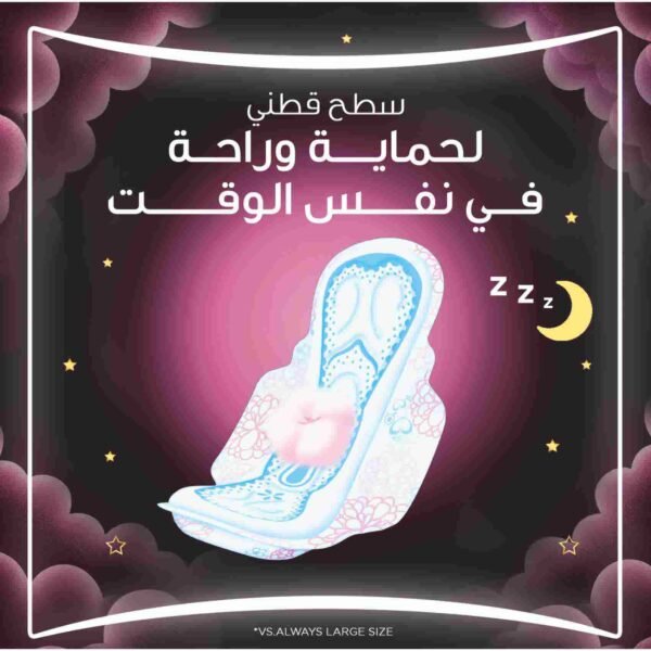 ⁦أولويز فوط نعومة وتنفس ماكسي سميكة، 24 فوطة صحية ليلية بالأجنحة⁩ - الصورة ⁦6⁩