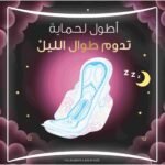 ⁦أولويز فوط نعومة وتنفس ماكسي سميكة، 24 فوطة صحية ليلية بالأجنحة⁩ - الصورة ⁦2⁩