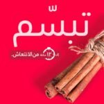 ⁦افالون ايزي 12 غسول للفم بالقرفة 250 مل⁩ - الصورة ⁦3⁩