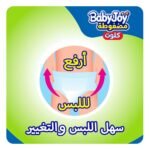 ⁦بيبي جوي كلوت مقاس 7 عبوة جامبو - 26 حفاض⁩ - الصورة ⁦3⁩