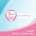 ⁦بيبانثين مرهم العناية من بلل الحفاض 100 جرام⁩ - الصورة ⁦4⁩