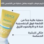 Uriage Bariésun Fragrance-free Sunscreen SPF50+ Cream | High UVA/UVB & Blue Light Protection 50ml - Image 4