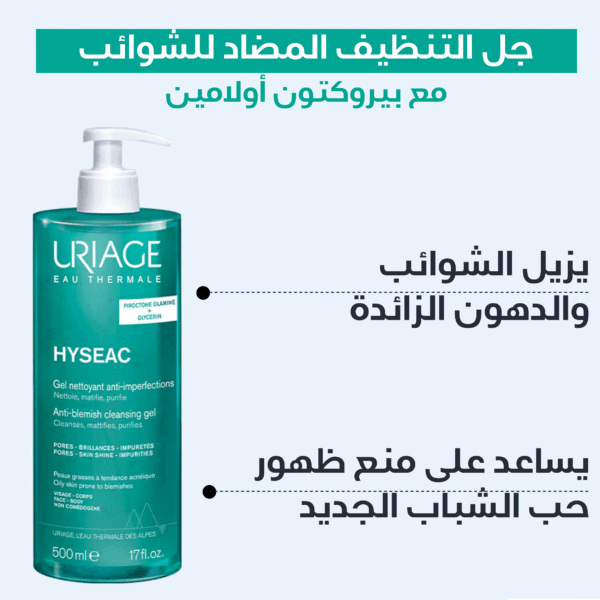 Uriage Hyseac Foaming Gel: Deep Cleanse for Oily & Acne-Prone Skin | 500ml - Image 4