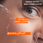 ⁦يورياج ديبيدرم سيروم فيتامين سي لتفتيح البشرة ومقاومة البقع الداكنة 30مل⁩ - الصورة ⁦3⁩