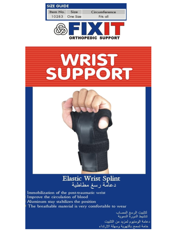 184م فيكسيت جبيرة المعصم والراحة لليد XXl - دعم وحماية فائقة - الصورة 1