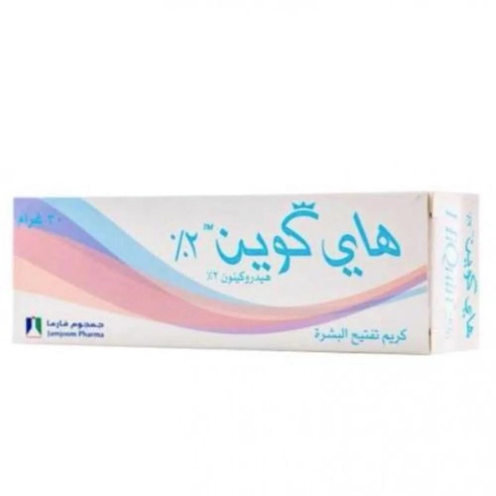 هايكوين كريم تفتيح البشرة هيدروكينون 2% 30 جم للبقع الداكنة