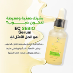 ⁦اي سي سيبو سيروم للبشرة 30 مل⁩ - الصورة ⁦2⁩