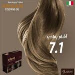 ⁦ارجان صبغة الشعر بزيت الارجان (7.1) اشقر رمادي⁩ - الصورة ⁦2⁩