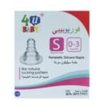 فور يو بيبي حلمة سيليكون مقاس صغير 3 قطع