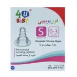 فور يو بيبي حلمة سيليكون مقاس صغير قطعه
