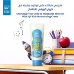 ⁦ايجو كيوفي كيدز بلسم مرطب للجسم 100 جم⁩ - الصورة ⁦3⁩