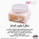 ⁦كويت شوب سنفرة حليب الماعز للوجه والجسم 250 مل⁩ - الصورة ⁦4⁩