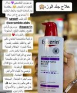 ⁦يوسرين لوشن ملطف ومهدئ للبشرة 500 مل⁩ - الصورة ⁦7⁩