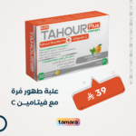 ⁦حبوب طهور بلس بالمرة وفيتامين سي | نكهة البرتقال (30 قرص) - خالية من السكر⁩ - الصورة ⁦2⁩