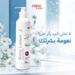 ⁦كوفيكس كير لوشن مرطب للجسم بخلاصة البابونج  400 مل⁩ - الصورة ⁦2⁩