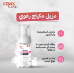 ⁦كوفيكس مزيل مكياج رغوي بحمض الهيالورونيك 30 مل⁩ - الصورة ⁦2⁩