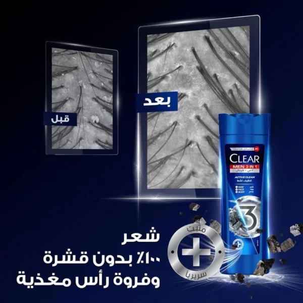 ⁦كلير شامبو للرجال 3*1 بالفحم المنشط 400 مل⁩ - الصورة ⁦3⁩