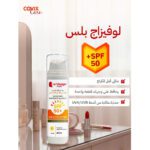 ⁦لو فيزاج بلس لوشن واقي شمس +50  50 مل⁩ - الصورة ⁦3⁩