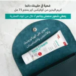 ⁦كوفيكس كريم مرطب لليدين 75 مل⁩ - الصورة ⁦3⁩