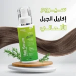 ⁦كوفيكس كير سيروم الشعر باكليل الجبل 100 مل⁩ - الصورة ⁦2⁩