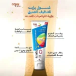 ⁦كوفيكس كير برايت غسول الوجه بالفيتامبنات المغذية 150 مل⁩ - الصورة ⁦3⁩