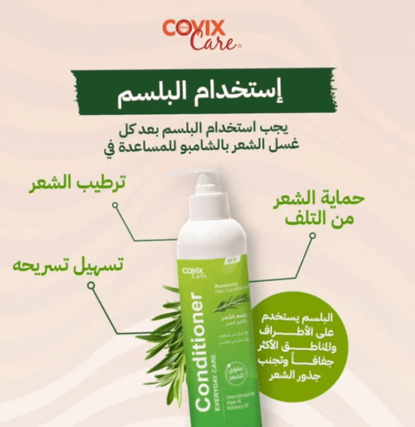⁦كوفيكس كير بلسم الشعر باكليل الجبل 400 مل⁩ - الصورة ⁦3⁩