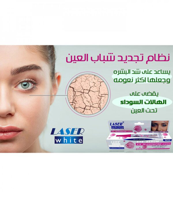 ⁦ليزر وايت سيروم تفتيح حول العين 30 جم⁩ - الصورة ⁦3⁩