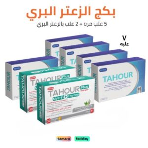 باقة طهور بالزعتر البري وفيتامين سي 7 علب 210 قرص خالية من السكر
