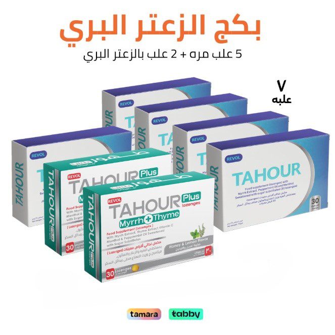 باقة طهور بالزعتر البري وفيتامين سي 7 علب 210 قرص خالية من السكر